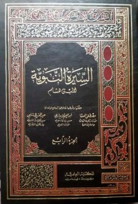 كتاب السيرة النبوية لابن هشام 4