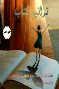 كتاب ترانيم كتاب