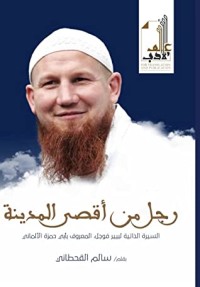 كتاب رجل من أقصى المدينة