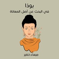 كتاب بوذا