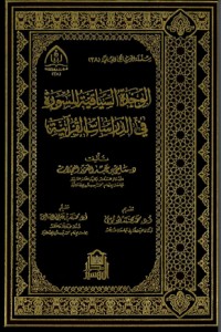 كتاب الوحدة السياقية للسورة