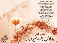 رواية و أذاب الندى صقيع احلامي