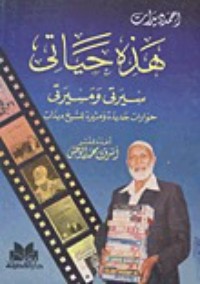 كتاب هذه حياتي