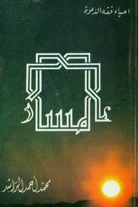 كتاب المسار