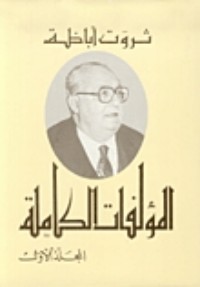 كتاب المؤلفات الكاملة