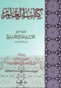 كتاب العلم