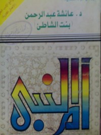 كتاب أم النبي