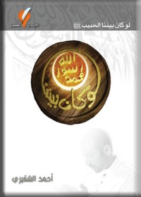 كتاب لو كان بيننا