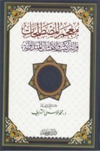 كتاب معجم المصطلحات والتراكيب والأمثال المتداولة
