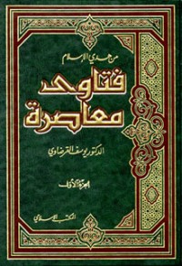 كتاب فتاوى معاصرة الجزء 2