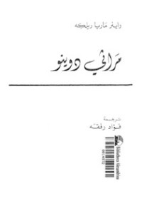 كتاب مراثي دوينو