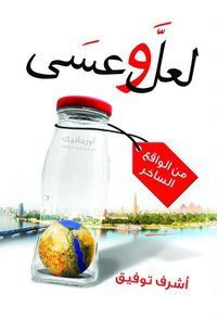كتاب نساء الملك فاروق