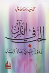 كتاب الحب في القرآن