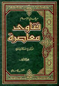 كتاب فتاوى معاصرة الجزء 1