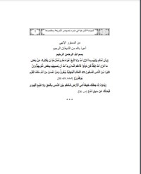 كتاب السياسة الشرعية في ضوء نصوص الشريعة ومقاصدها