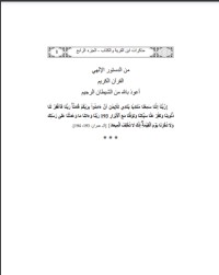 كتاب التربية الإسلامية ومدرسة حسن البنا
