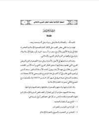 كتاب الصحوة الإسلامية وهموم الوطن العربي والإسلامي