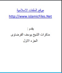 كتاب ملامح سيرة ومسيرة 1