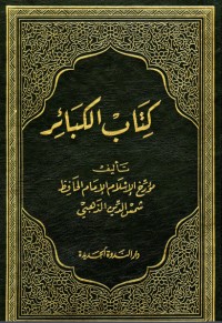 كتاب الكبائر