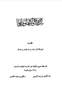 كتاب شروط الصلاة وأركانها وواجباتهاك