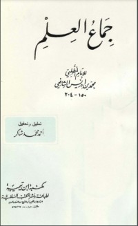 كتاب جماع العلم
