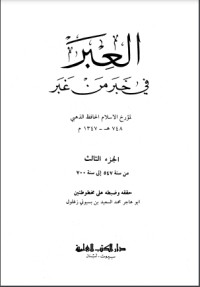 كتاب العبر في خبر من غبر 3