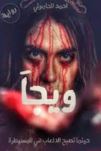 كتاب ويجا