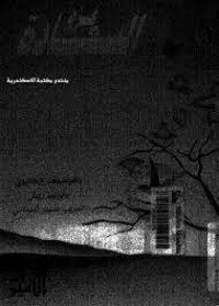 كتاب غزو السعادة