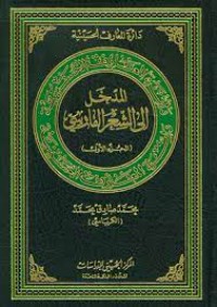 كتاب المدخل إلى الشعر الفارسي