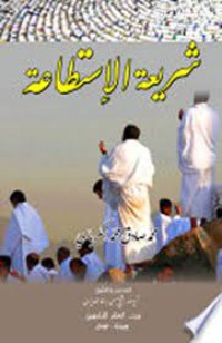 كتاب شريعة المائدة