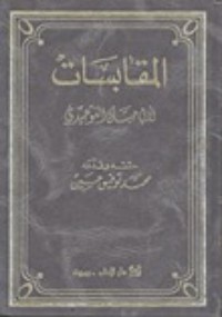 كتاب المقابسات