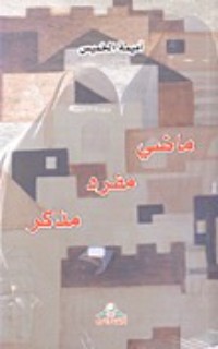 كتاب ماضي مفرد مذكر