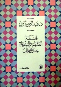 كتاب فلسفة القانون والسياسة عند هيجل