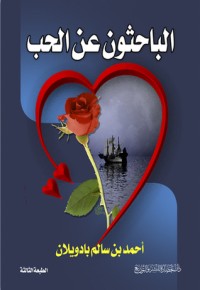 كتاب الباحثون عن الحب