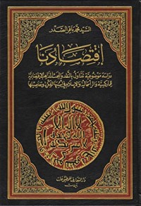 كتاب اقتصادنا
