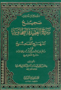 كتاب صحيح شرح العقيدة الطحاوية