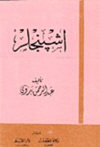 كتاب اشبنجلر