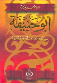 كتاب أبو حنيفه