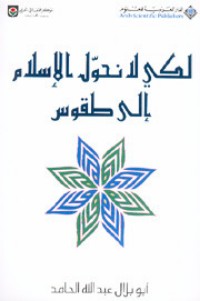 كتاب لكي لا نحول الإسلام إلى طقوس