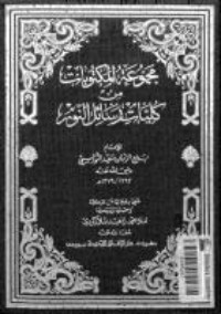 كتاب المكتوبات