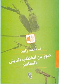 كتاب صور من الخطاب الديني المعاصر