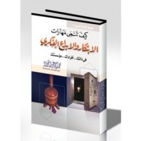 كتاب كيف تنمى مهارات الابتكار والابداع الفكرى فى ذاتك افرادك مؤسستك