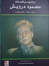 كتاب روائع من قصائد محمود درويش