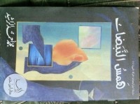 كتاب همس النبضات