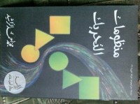 كتاب منظومات التحريك