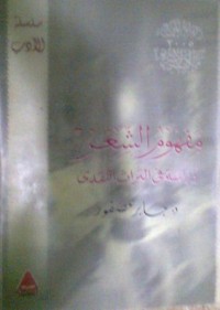 كتاب مفهوم الشعر