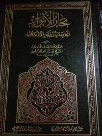 كتاب بحار الانوار ج 15