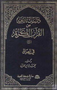 كتاب دراسات تاريخية من القرآن الكريم - الجزء الرابع - العراق