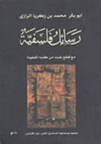 كتاب رسائل فلسفية