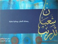 كتاب شعبان تدريب